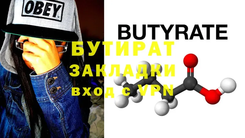 БУТИРАТ Butirat  MEGA ссылка  Полярный 